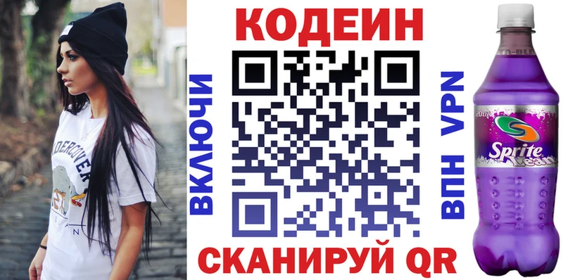 Codein напиток Lean (лин)  Купить где  Сыктывкар 